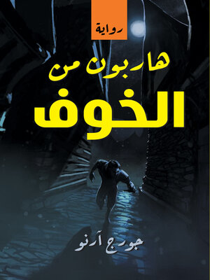cover image of هاربون من الخوف